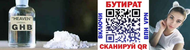 БУТИРАТ жидкий экстази Бирюч